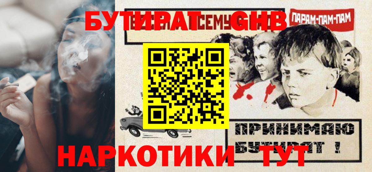 Прохладный  БУТИРАТ жидкий экстази  Вход с VPN 