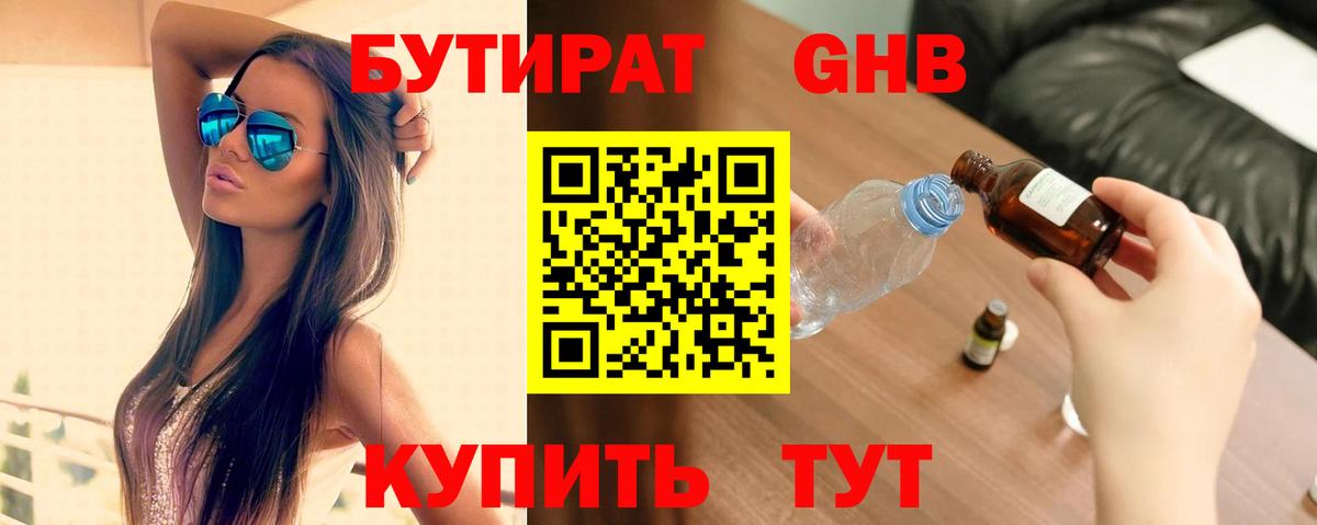 Бутират GHB  Прохладный 