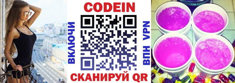Кодеиновый сироп Lean напиток Lean (лин) blacksprut рабочий сайт shop как зайти Прохладный