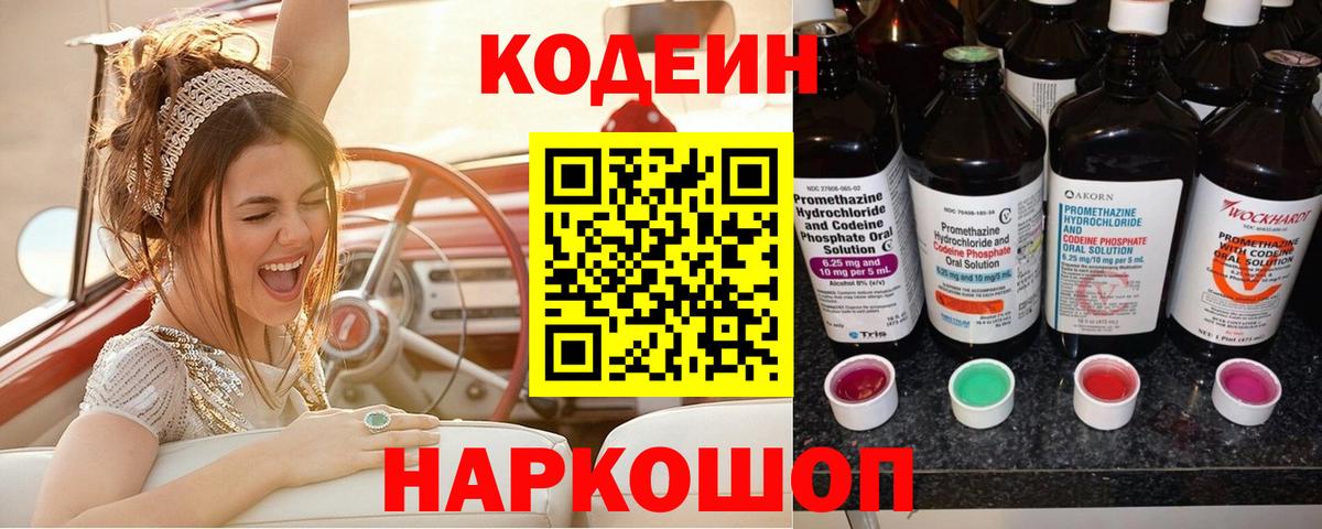 Codein напиток Lean (лин) Прохладный