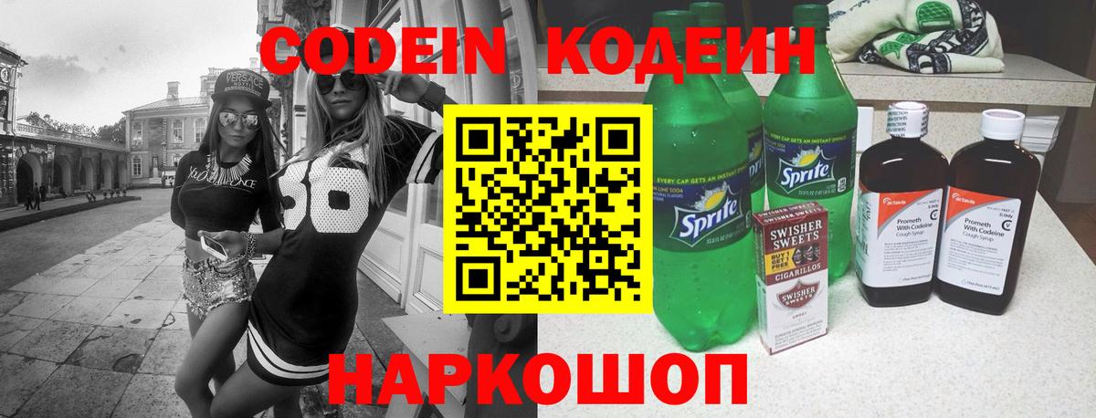 Кодеиновый сироп Lean Purple Drank  Прохладный 