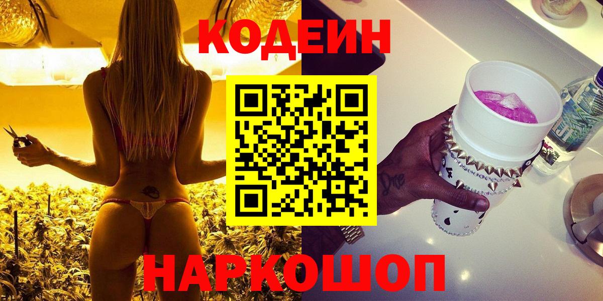 Codein Purple Drank  Кодеин напиток Lean (лин)  Вход с VPN  Прохладный 