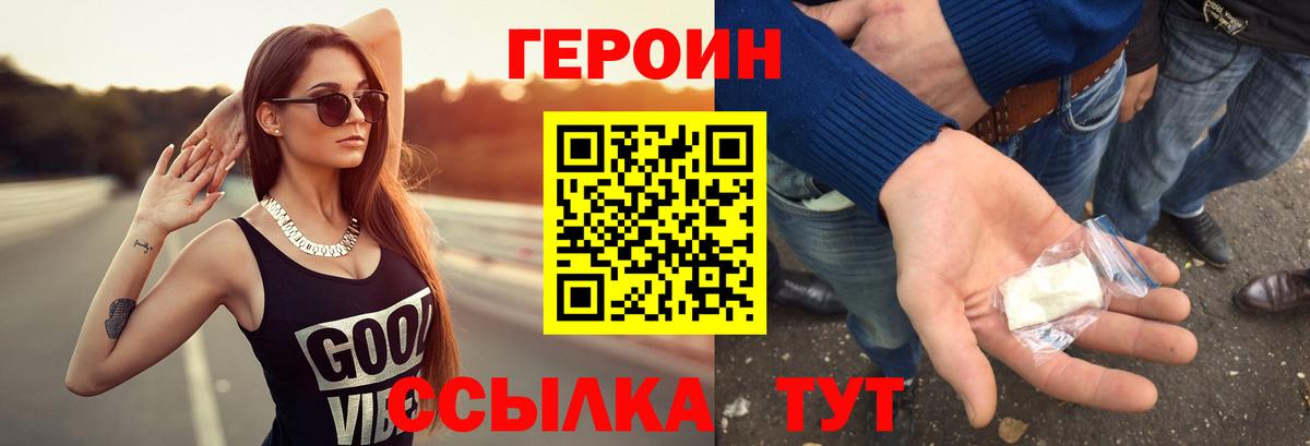 ГЕРОИН белый  Прохладный 