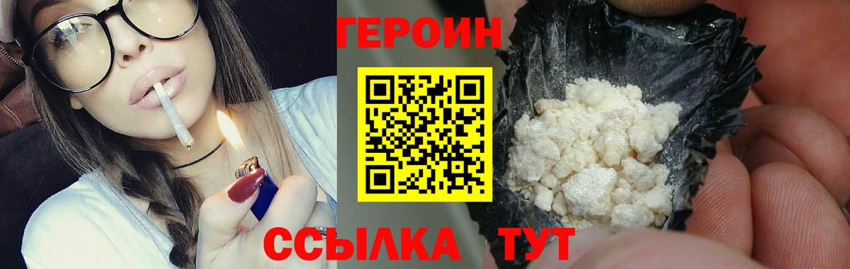ГЕРОИН герыч  Вход с VPN  Прохладный 