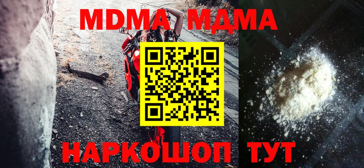 МДМА молли  Прохладный  МДМА  МДМА Molly 