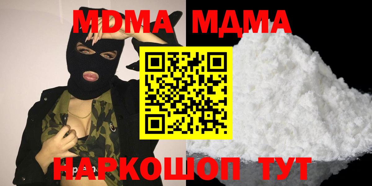 MDMA  Вход с VPN  Прохладный  МДМА Molly  МДМА молли 