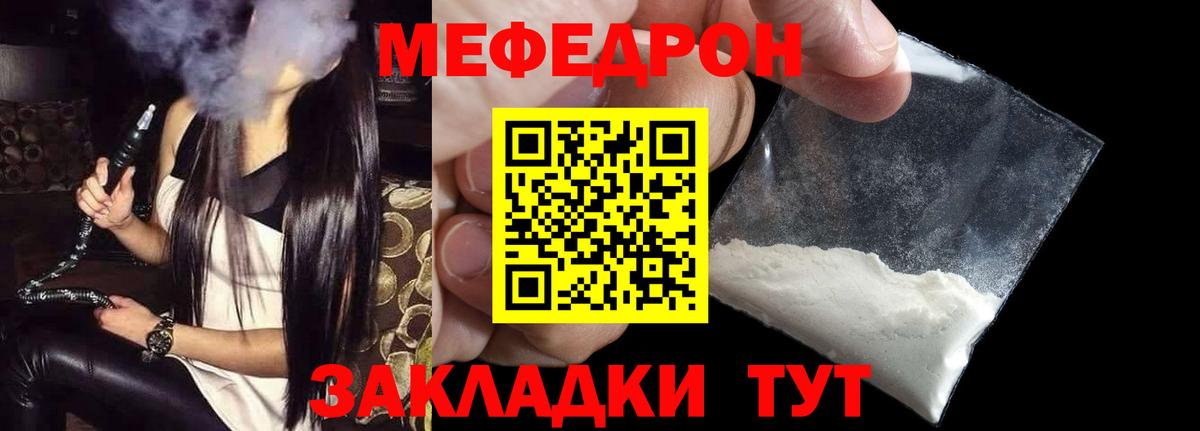 Мефедрон кристаллы Прохладный